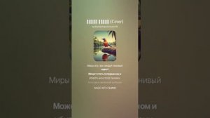 Чижик, пыжик, где ты был?