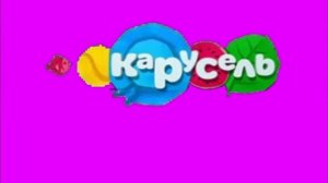Хромакей логотипа Карусель (лето 2014-2015 (в заставках) лето 2015-весна 2016 (основной лого))