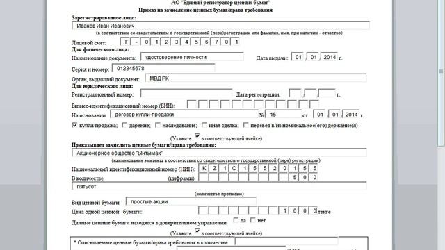 Приказ на зачисление ценных бумаг смотреть онлайн