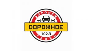 Начало часа и местные новости (Дорожное Радио (Воронеж
