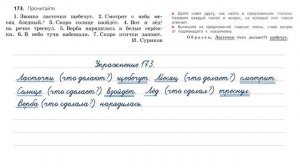 Упражнение 173 на странице 102. Русский язык (Канакина) 3 класс. Часть 2.
