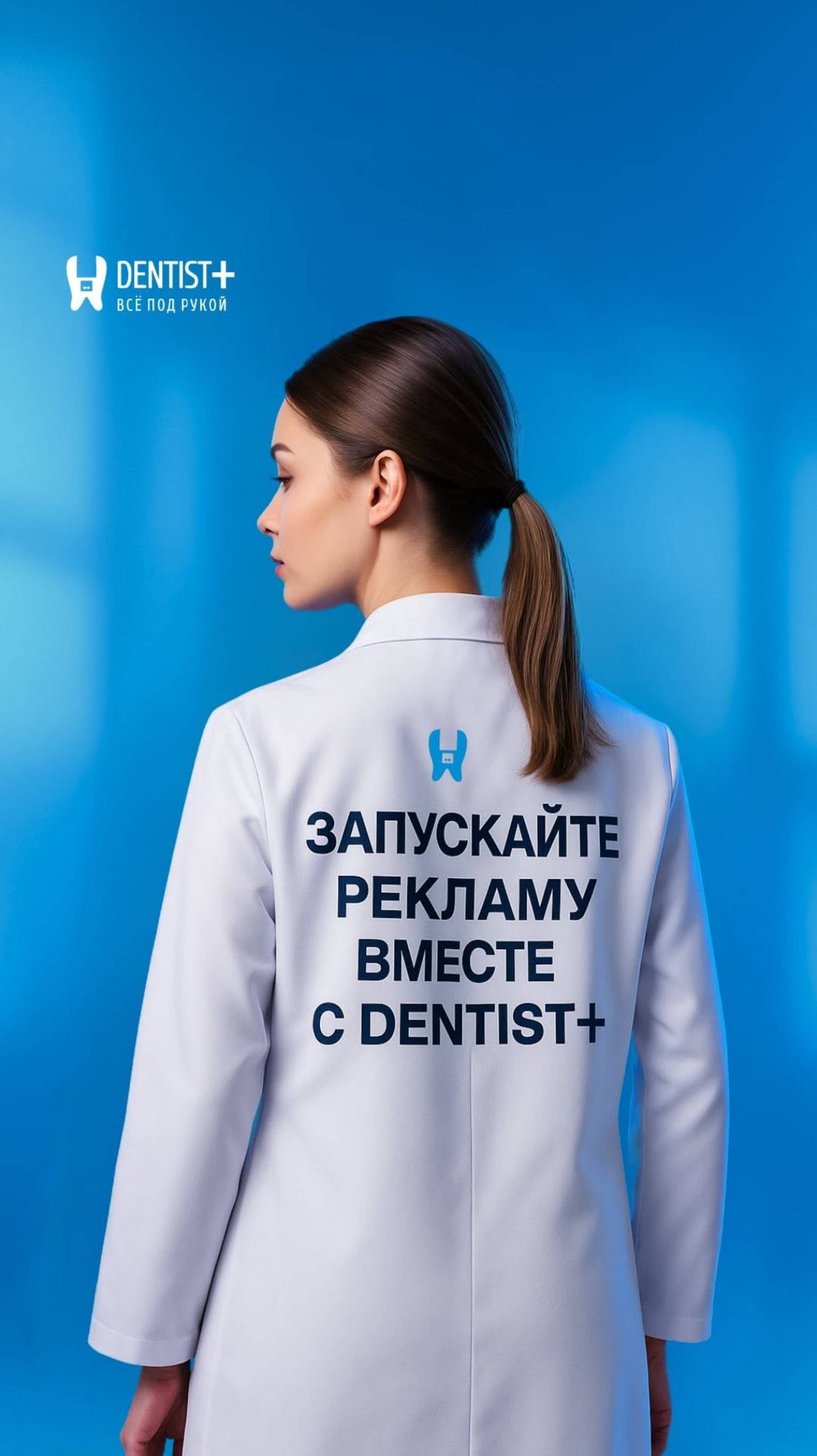 Как понять, работает ли реклама вашей клиники? Аналитика и маркетинг в Dentist+ смотреть онлайн