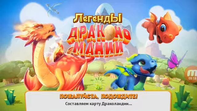 Легенды Дракономании ч.2 : 1й босс смотреть онлайн