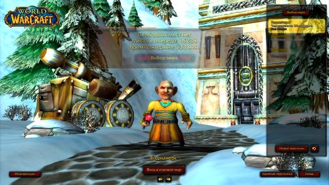 Агент Бэдманерс докладывает из WoW Classic (18+) - Выпуск 1