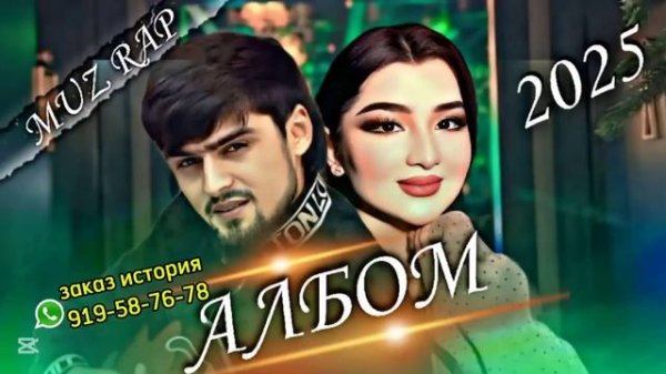 ХАЙРИДДИН 2025 АЛБОМ NEW