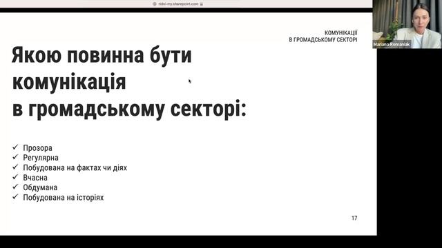 Публічні комунікації в громадському секторі смотреть онлайн