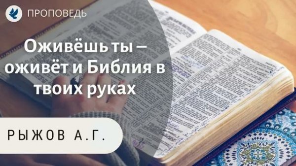 Оживешь ты # Проповедь МСЦ ЕХБ
