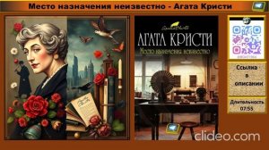 ⛵ 2 Место назначения неизвестно   Агата Кристи #книги #?