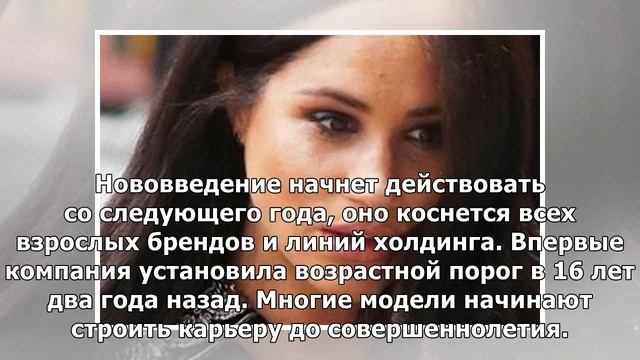 Бренды Gucci и Saint Laurent отказались от работы с моделями младше 18 лет смотреть онлайн