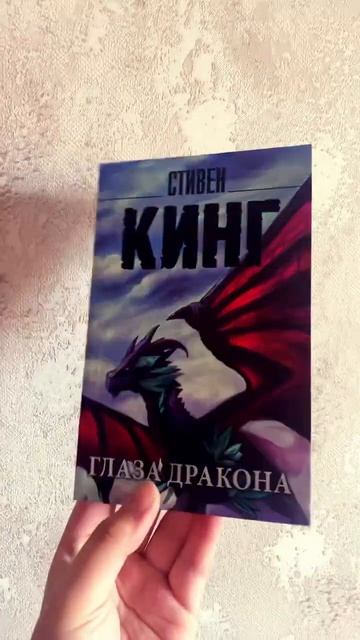 Мягкие книги Стивена Кинга☺️🐉#стивенкинг #фентези #? смотреть онлайн