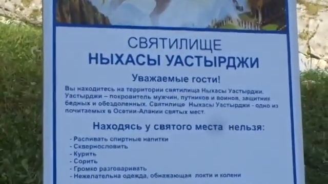 Памятник Уастырджи в Северной Осетии  The Monument Of Uastyrdzhi In