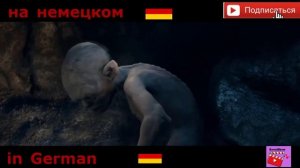 'Моя прелесть' на разных языках. 'My precious' in different languages. |Властелин колец.