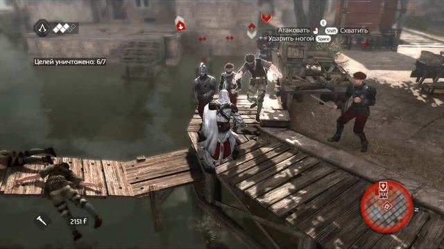 Assassin's Creed: Brotherhood 5 Серия - Семейка шлюх