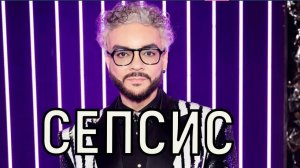 Как у Началовой. Состояние госпитализированного Филиппа Киркорова резко ухудшилось.