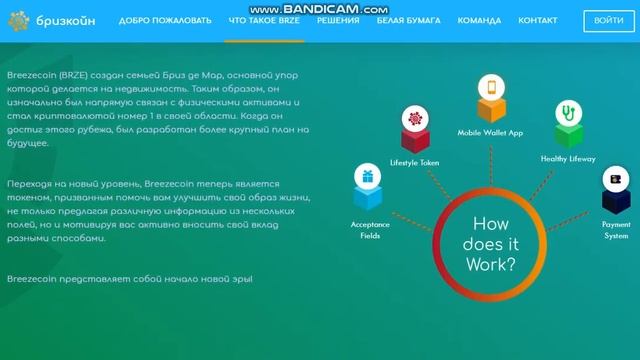 Breezecoin - интересно двигается смотреть онлайн