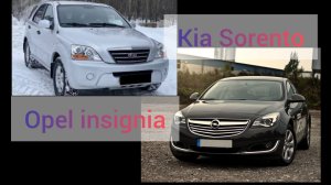 Opel Insignia не работает замок багажника.Kia Sorento на работает регулировка  сиденья