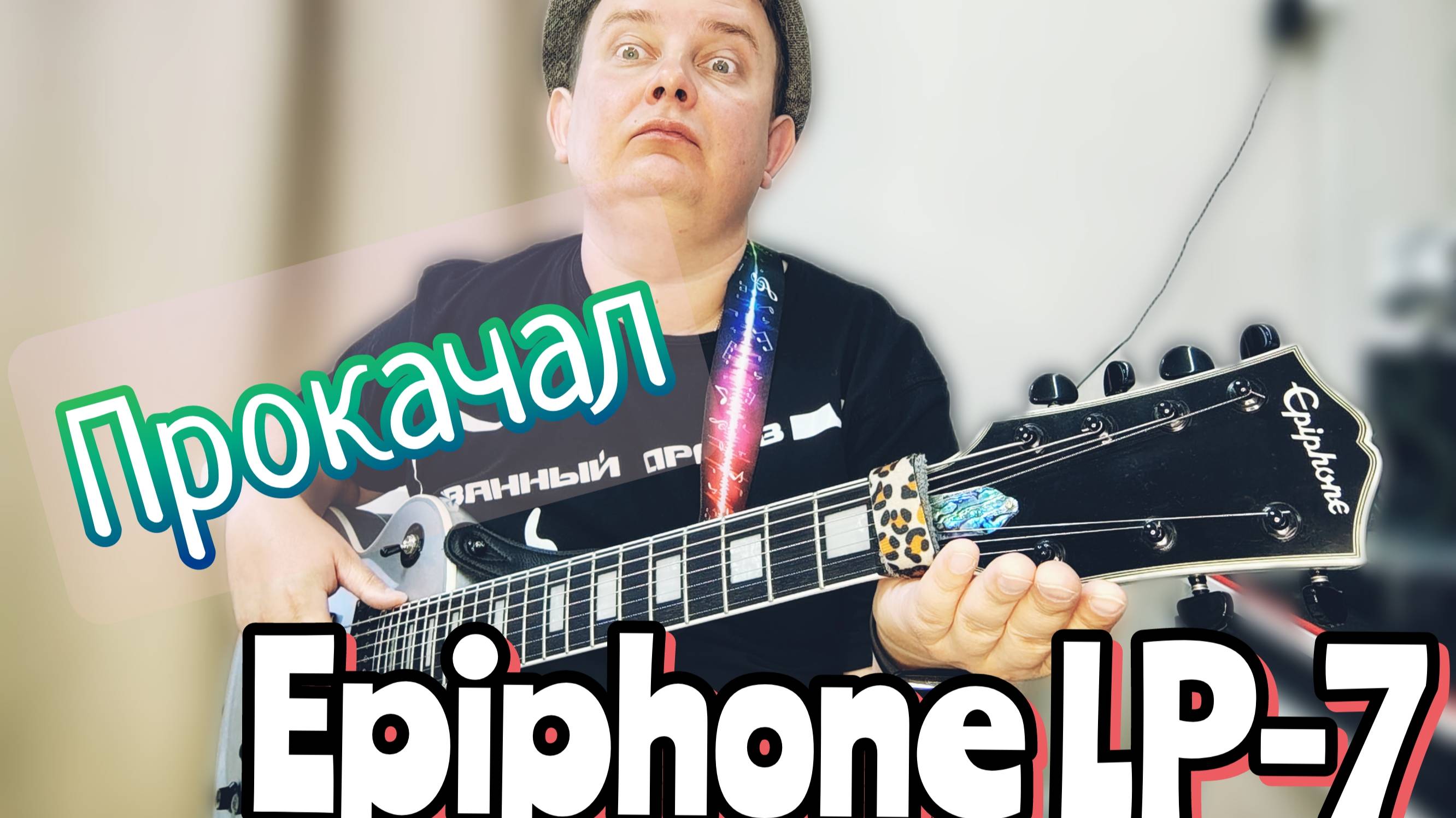 ОБЗОР И АПГРЕЙД СЕМИСТРУННОГО EPIPHONE / EPIPHONE LP7 смотреть онлайн