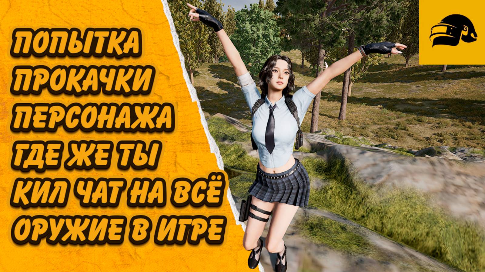 КИЛЛ ЧАТ НА ВСЁ ОРУЖИЕ PUBG СТАНОВИТЬСЯ БЛИЖЕ ОТКРЫТИЕ 100 СУНДУКОВ АРХИВИСТА PUBG: BATTLEGROUNDS смотреть онлайн