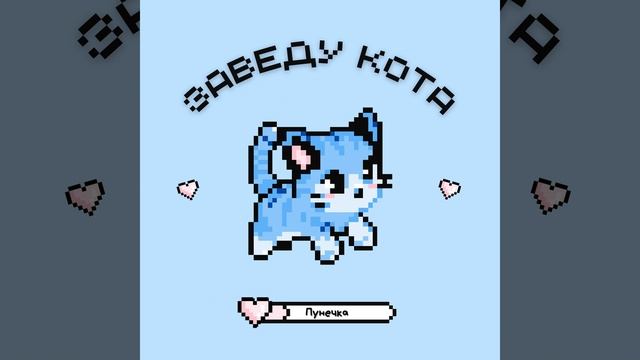 ЗАВЕДУ КОТА смотреть онлайн