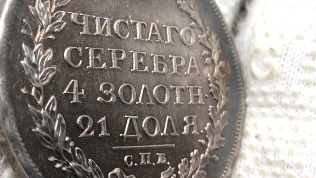 1 рубль 1817 года смотреть онлайн