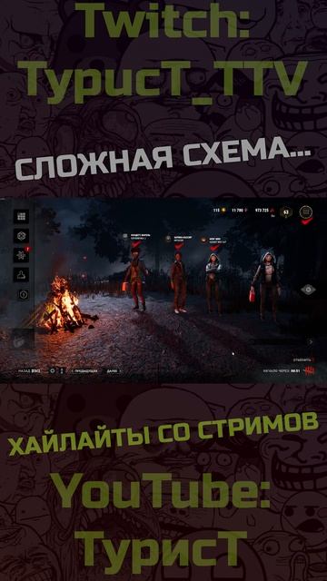 Сложная схема... #shorts @TypucT @Klubniii4ka #dbd #стример #разговоры #прикол #игры #приколы смотреть онлайн
