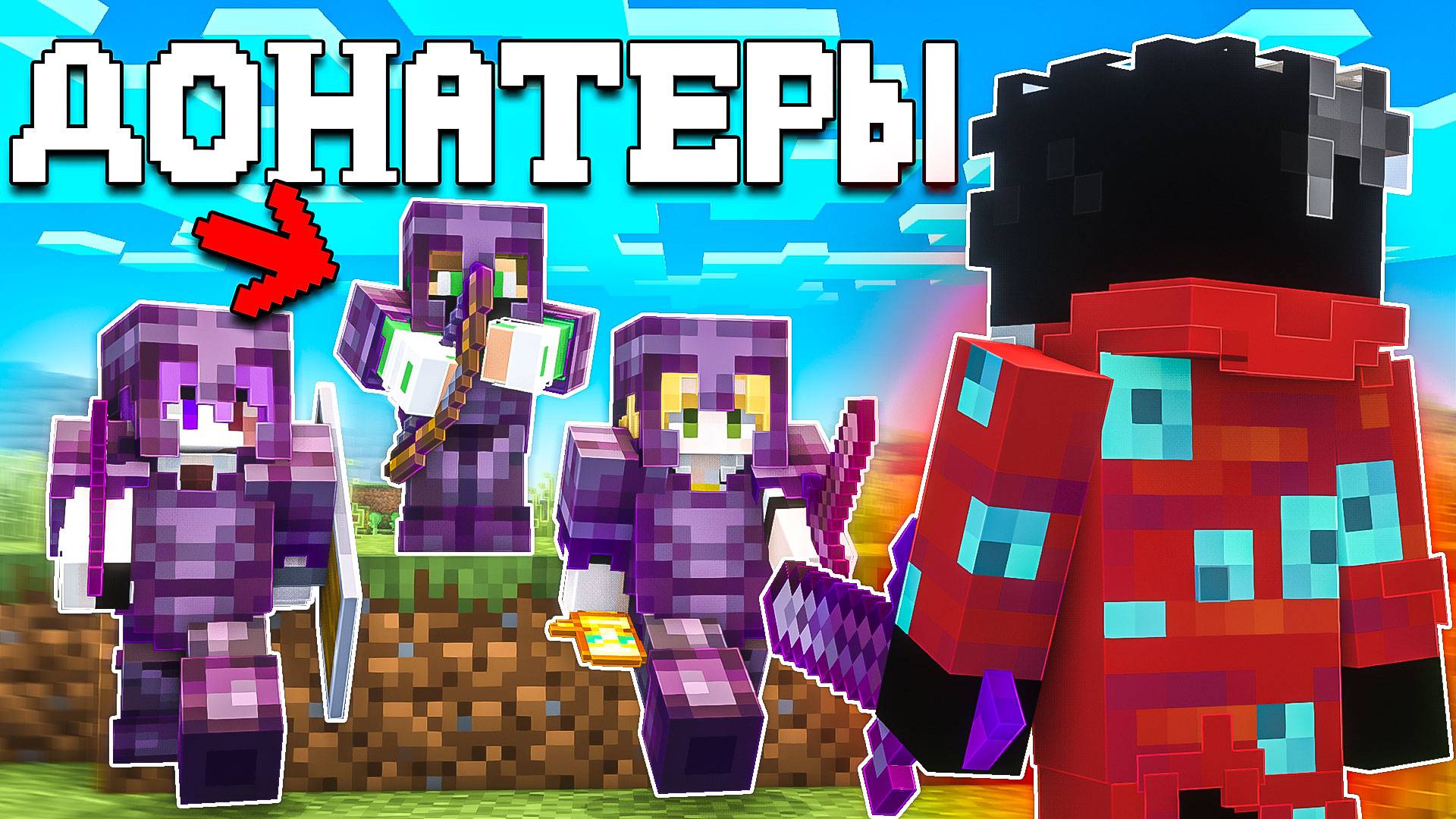 МЕСТЬ КЛАНУ ДОНАТЕРОВ! История Клана против Игрока... смотреть онлайн