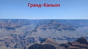 Путешествие на машине по Америке