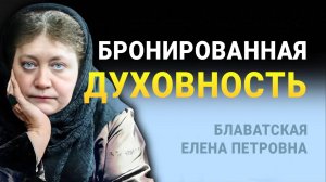 Построй сознание такой силы, что оно потрясёт людей – Елена Блаватская