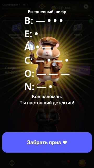 Шифр на Hamster Kombat 20.07 Код на хомяка 20 июля. #HamsterKombat #Hamster #шифр #код #20июля смотреть онлайн