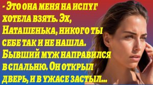 Истории из жизни/Муж достал жену и тогда тёща решила его успокоить/Рассказы жизненные/Аудио рассказы