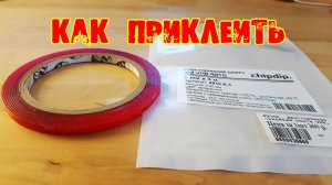 Резиновый уплотнитель двери клеим на скотч 3М