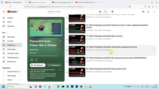 Как научиться делать ботов! Python easy autoclicker! смотреть онлайн
