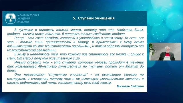 Ради чего мы блуждали 40 лет по пустыне?