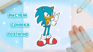 Рисуем Соника поэтапно в режиме реального времени: Детские идеи рисования