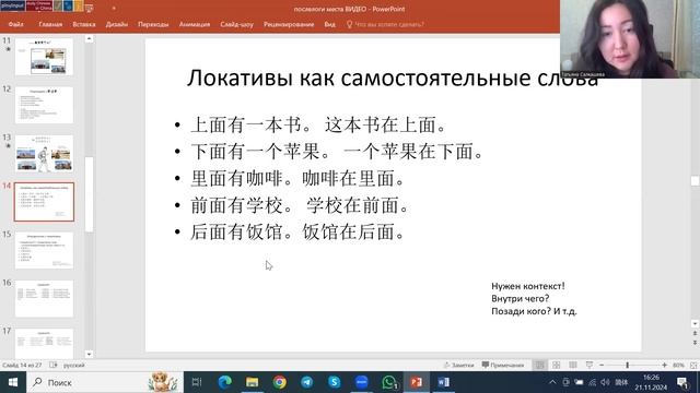 Китайская грамматика. HSK1-HSK2. Послелоги места (локативы