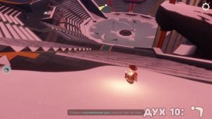 Все духи - Долина триумфа [ Sky: children of the light ]