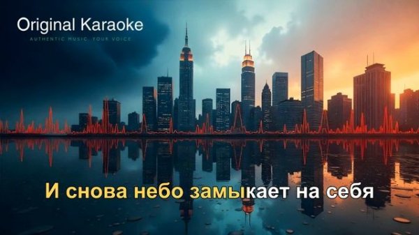 Гореть (версия 2023 года) | Караоке | Оригинальное | Lumen