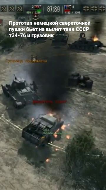 немецкое секретное орудие пробивающие танк СССР т34-76 на вылет в игре call to arms - gates of hell
