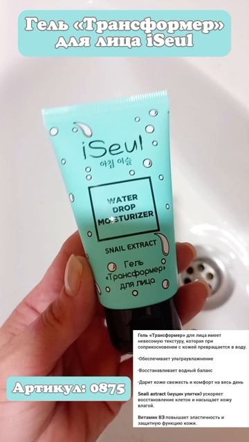 Гель «Трансформер» для лица iSeul
✅️ Артикул: 0875☎️+79501116963
#faberlic #гель #трансформер #iSeul смотреть онлайн