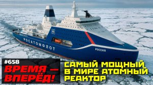 «Илья Муромец». Россия построила самый мощный судовой реактор в мире