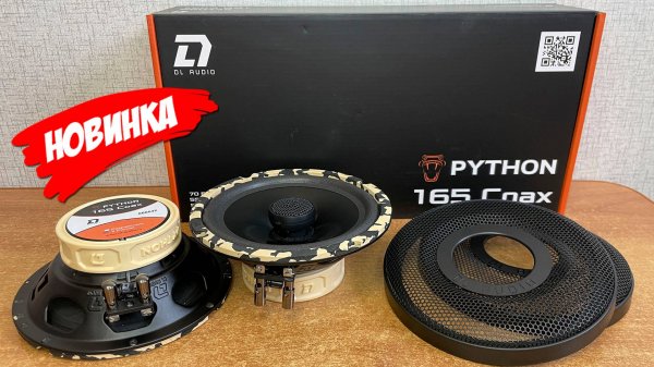 Лучшая доступная коаксиальная акустика 2025 на тыл в замену штатки. DL Audio Python 165 Coax