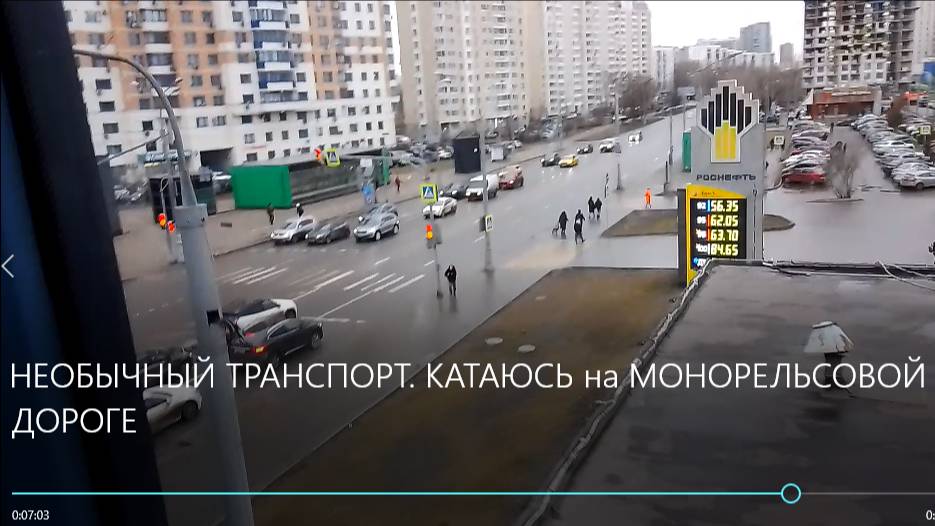 НЕОБЫЧНЫЙ ТРАНСПОРТ. КАТАЮСЬ на МОНОРЕЛЬСОВОЙ ДОРОГЕ в городе Москве! смотреть онлайн