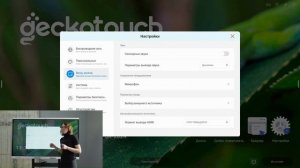 Первичные настройки Geckotouch Interactive SL