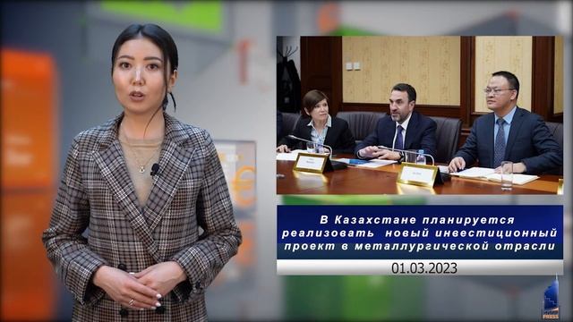 Обзор работы Министерства индустрии и инфраструктурного развития РК за прошедшую неделю - АПТА МИИР смотреть онлайн