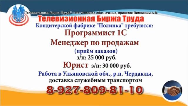 04 08 21 РАБОТА В УЛЬЯНОВСКЕ Телевизионная Биржа Труда 6 смотреть онлайн