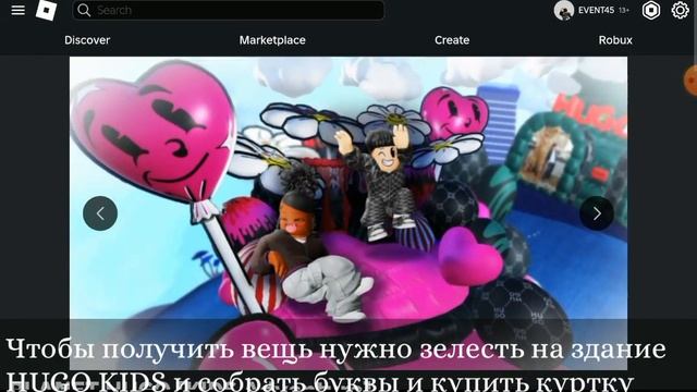 [EVENT] КАК ПОЛУЧИТЬ ЧЕРНУЮ КУРТКУ В ИВЕНТЕ : PLANET HUGO | Roblox смотреть онлайн