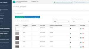 Создание базы декоров в 3D онлайн конструкторе BPlanner