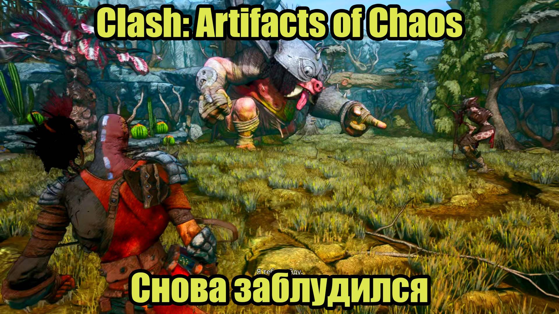 Clash: Artifacts of Chaos #20 смотреть онлайн