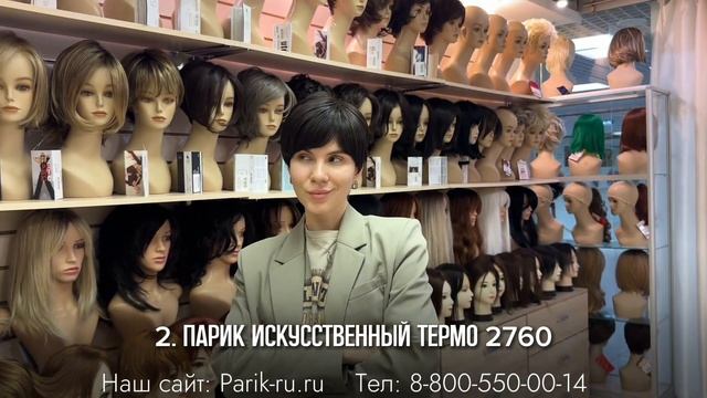 4 модели париков из термостойких волос