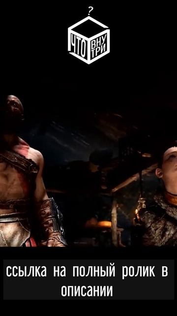 Достойный противник Кратосу